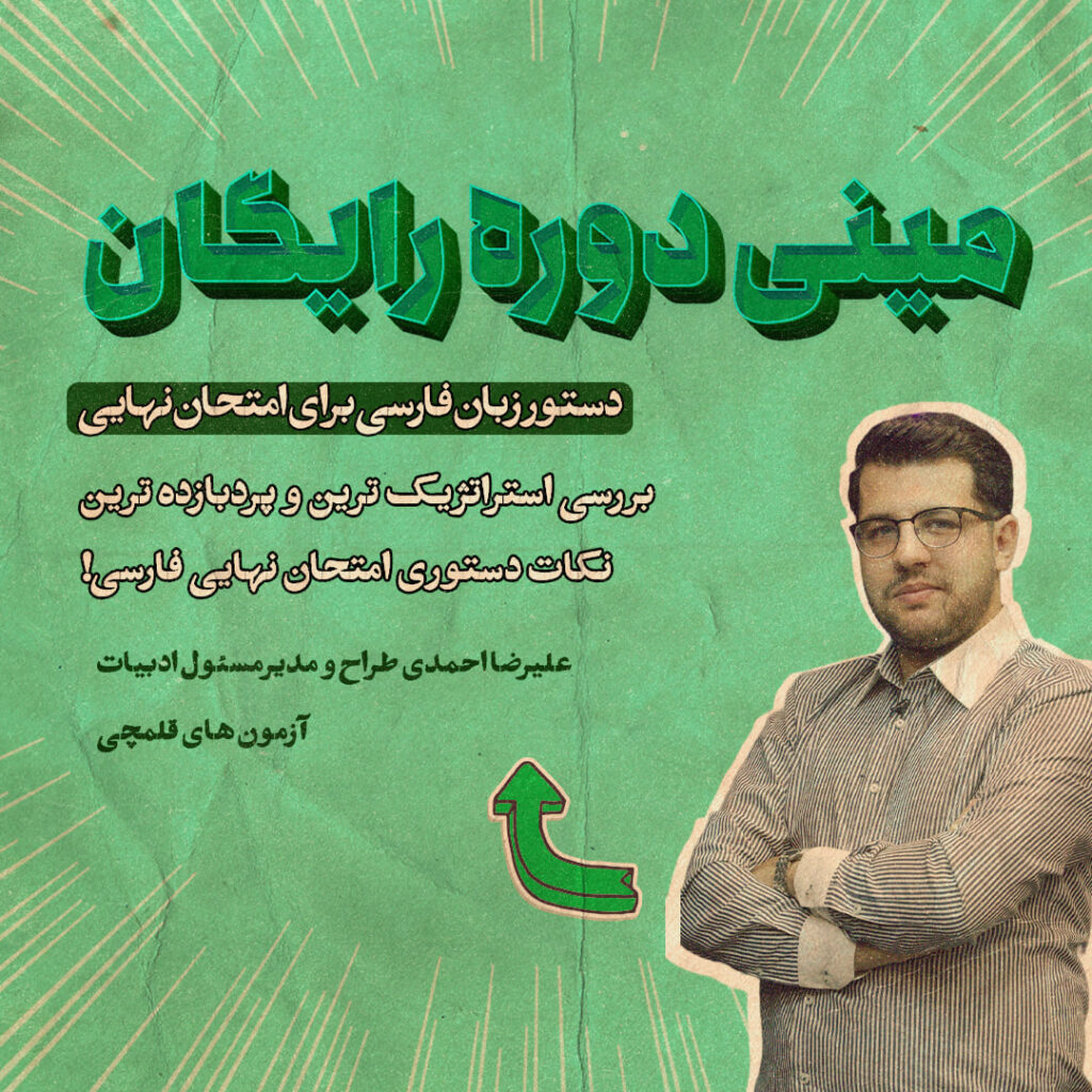 مینی دوره دستور علیرضا احمدی