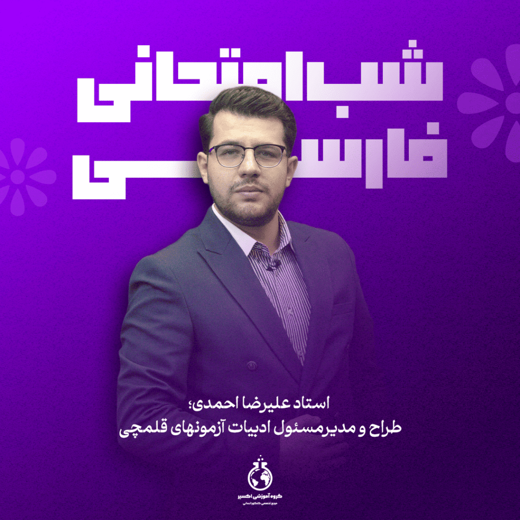 همایش‌های شب امتحان نهایی