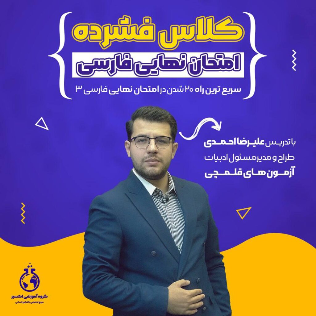 دوره فشرده فارسی ۳