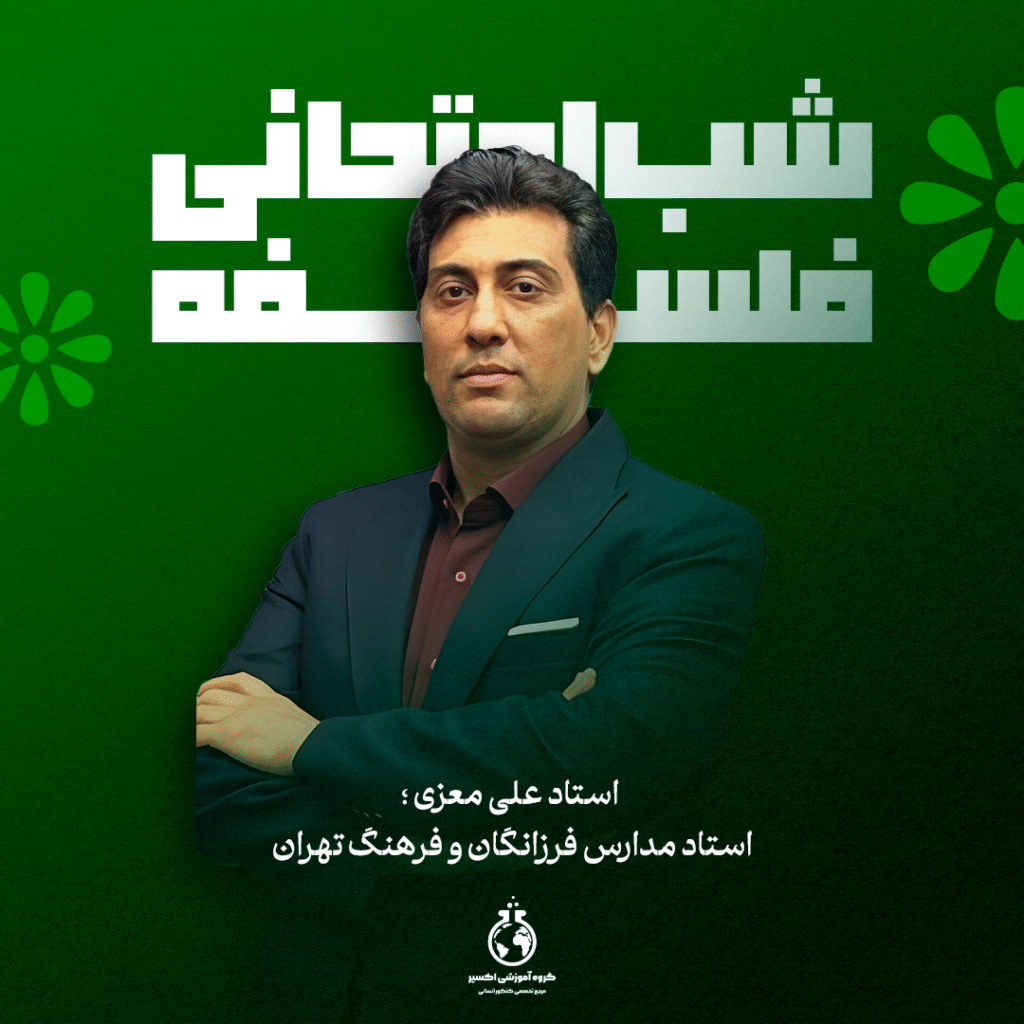 همایش‌های شب امتحان نهایی