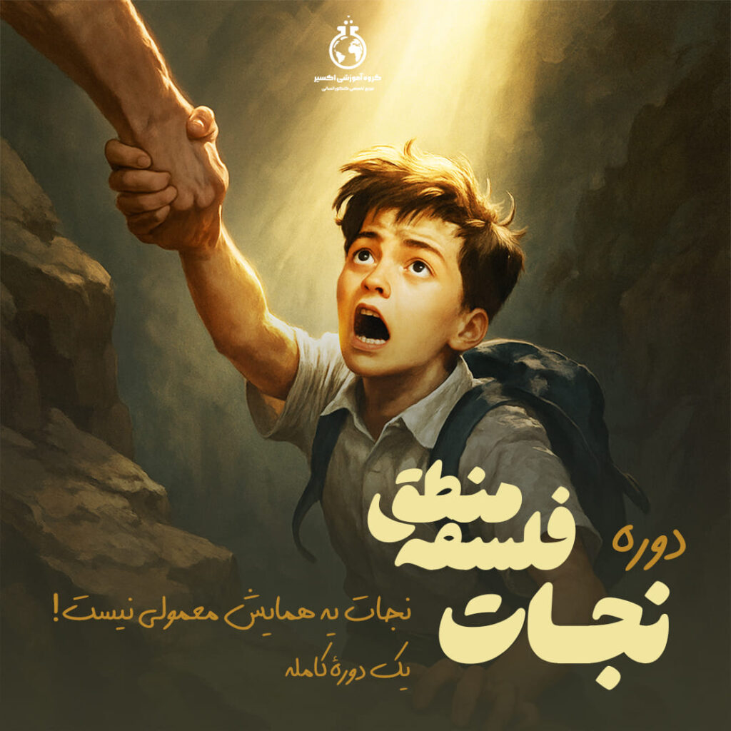 دوره نجات کنکور تیرماه
