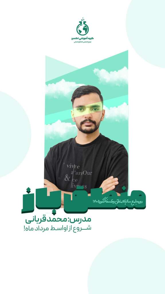 دوره های جامع تابستانه اکسیر | کنکور 1405 4 استوری