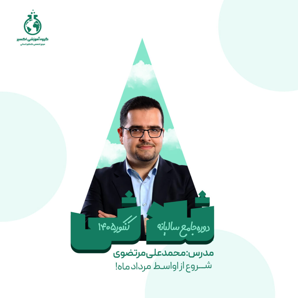 عربی - دوره ثلاثی تابستانه