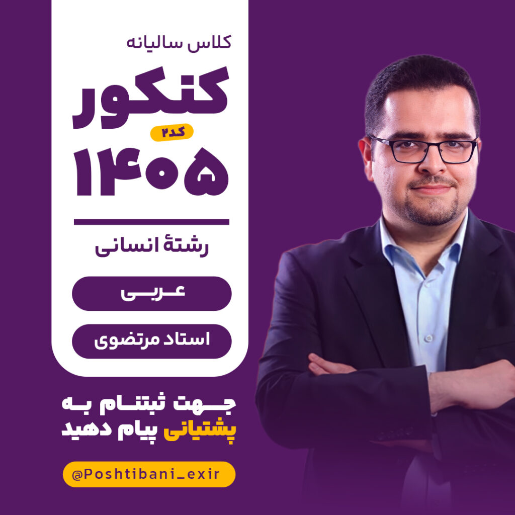 عربی - دوره ثلاثی سالیانه کد ۲