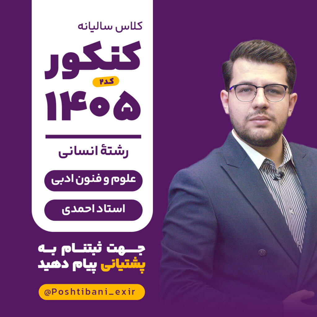 علوم و فنون ادبی - دوره ضرب‌آهنگ سالیانه کد ۲