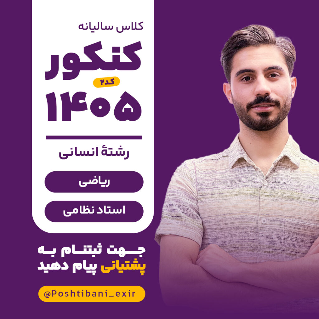 ریاضی - دوره حامی سالیانه کد ۲