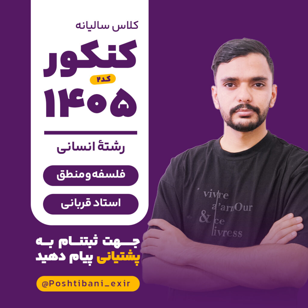 فلسفه و منطق - دوره پلاتو سالیانه کد ۲